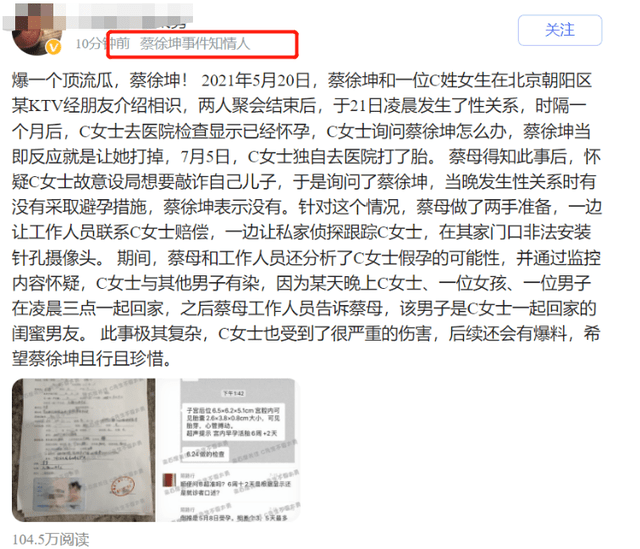 疑蔡徐坤母亲录音