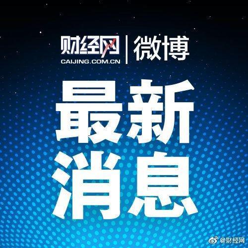 董事长回应祝贺高管女儿获状元