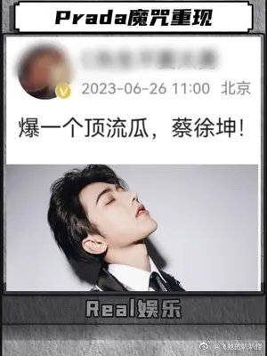 Prada代言人魔咒