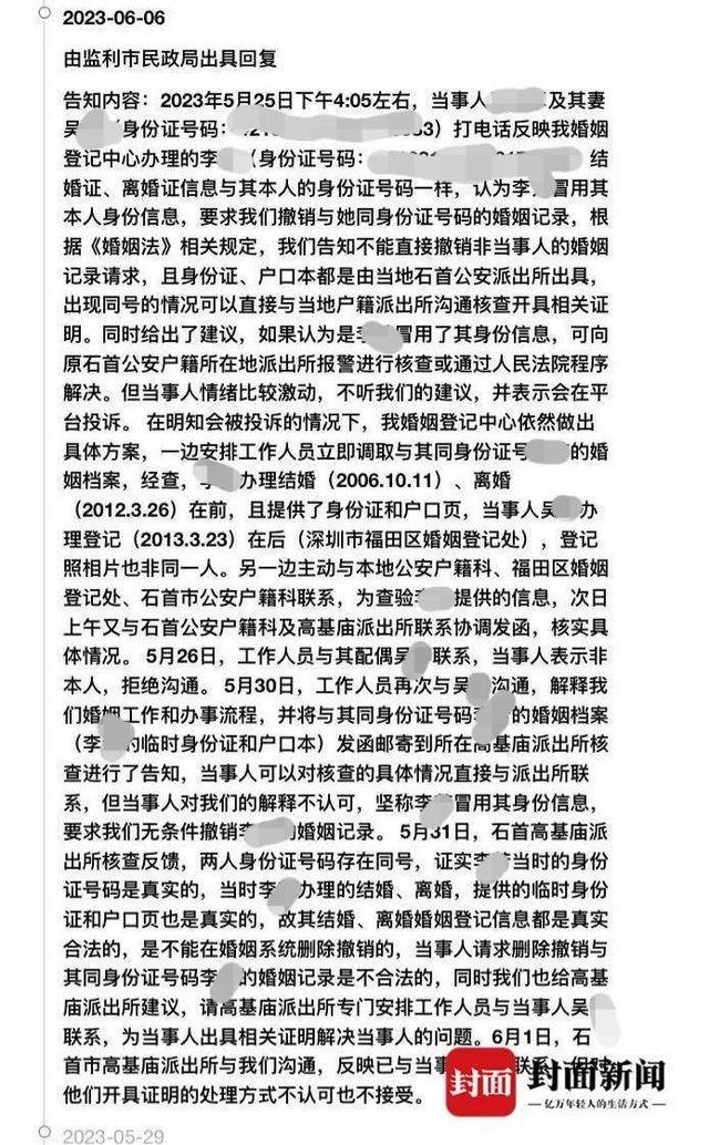 女子因身份证重号被离婚