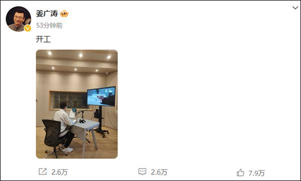 姜广涛宣布开工