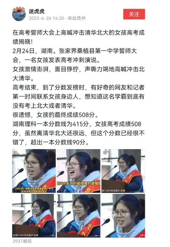 湖南“狰狞”誓师女孩被曝508分，排名超7w，别说清北，211都没戏

