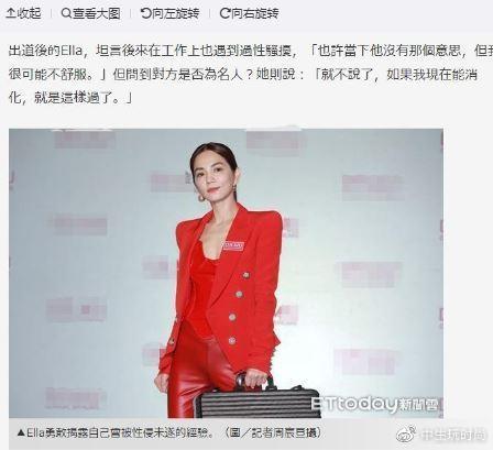 Ella自曝童年遭侵犯！工作中也遭遇性骚扰，事件引起社会广泛关注！