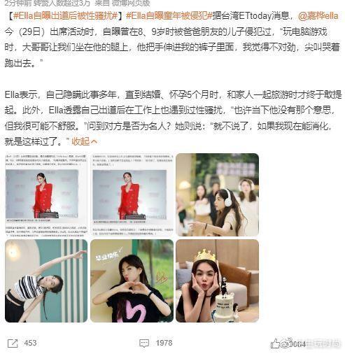 Ella自曝童年遭侵犯！工作中也遭遇性骚扰，事件引起社会广泛关注！