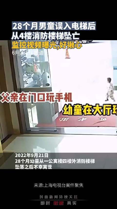 父亲玩手机幼儿误入电梯坠楼身亡，母亲向公寓管理方索赔145万元