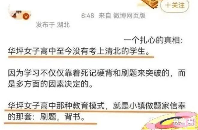 官方辟谣网传华坪女高高考成绩