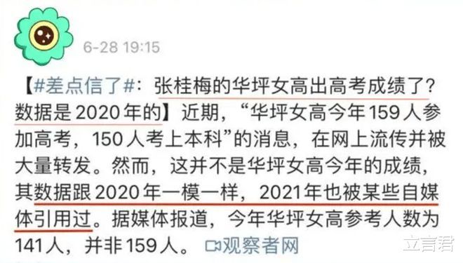 官方辟谣网传华坪女高高考成绩