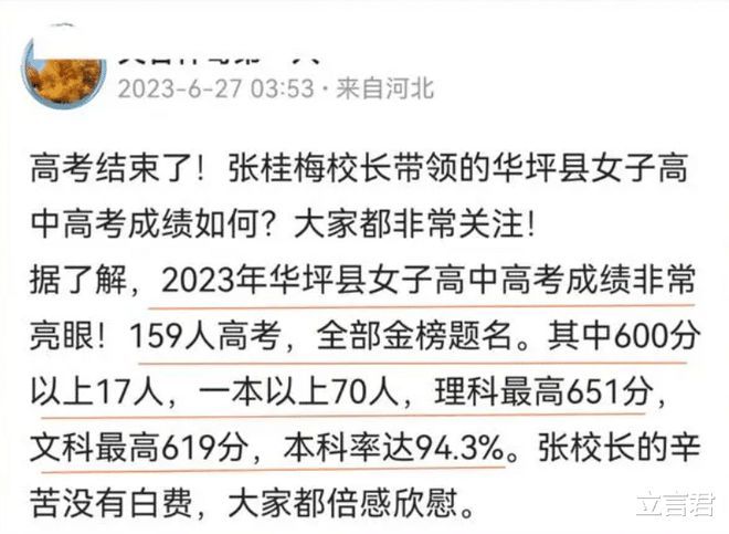 官方辟谣网传华坪女高高考成绩