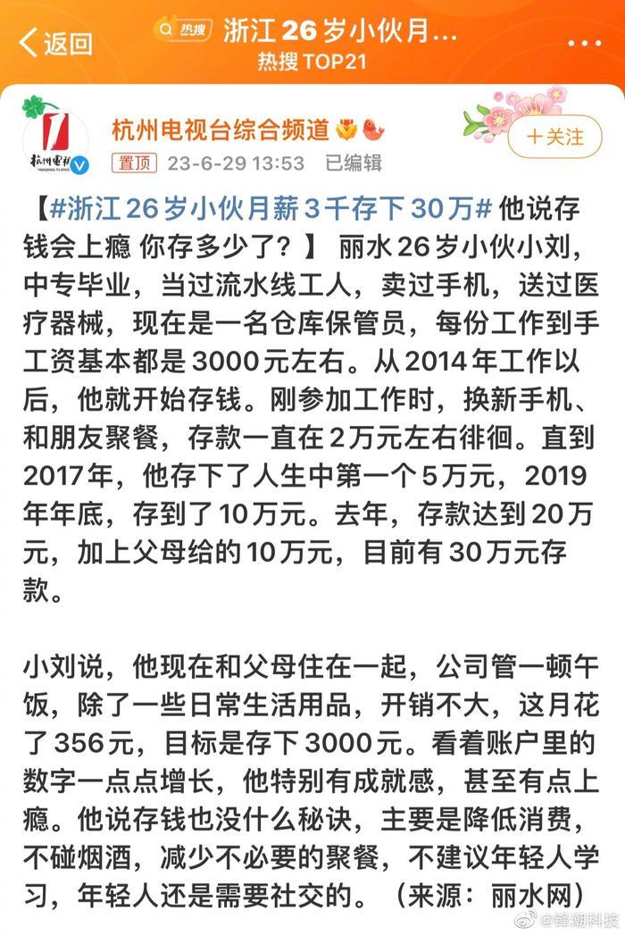 抱着学习的心态，想看看月薪3K怎么存30万……