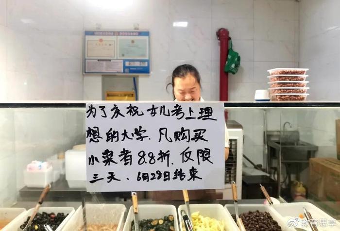 女儿考清华凉菜摊打折3天