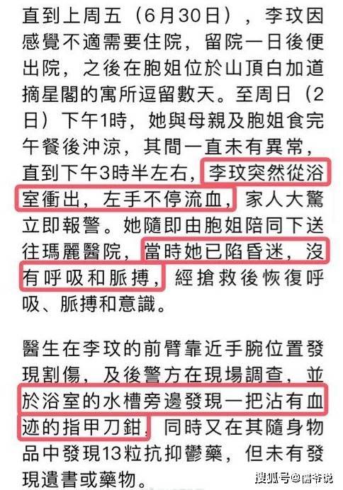 二姐否认李玟是割腕自杀