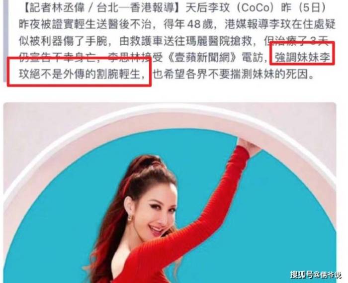 二姐否认李玟是割腕自杀