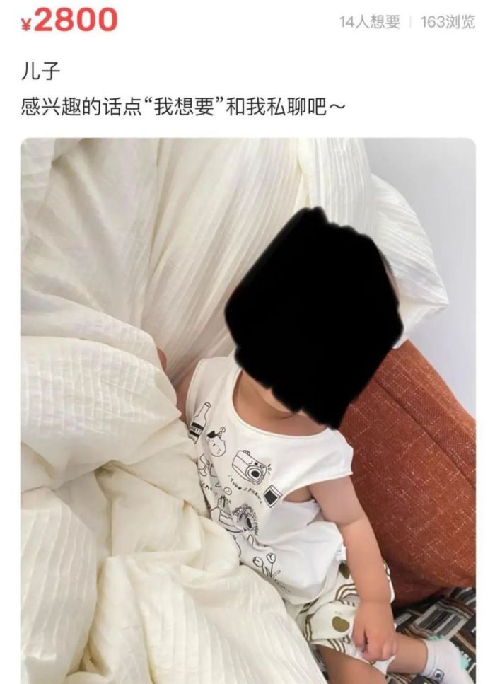 有人要价2800元卖孩子平台回应