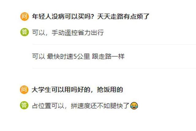媒体这届年轻人盯上了电动轮椅