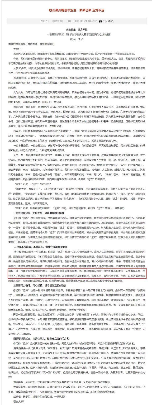 校长毕业致辞疑抄袭