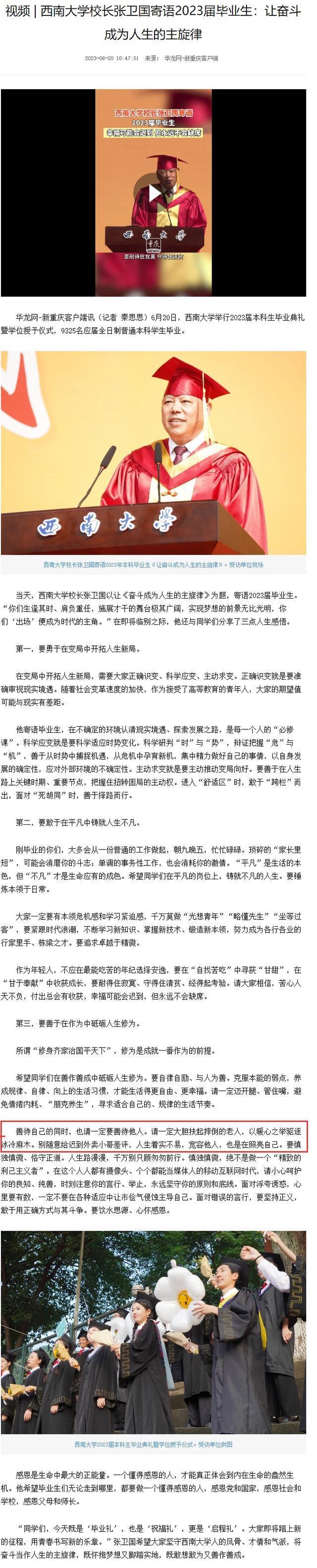 校长毕业致辞疑抄袭