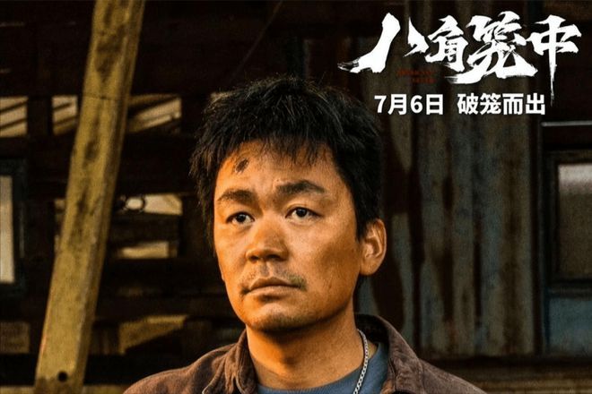 王宝强八角笼中正式上映口碑