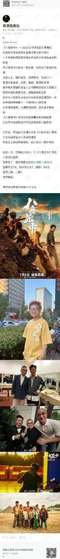 程青松发博喊话王宝强退还金扫帚奖！