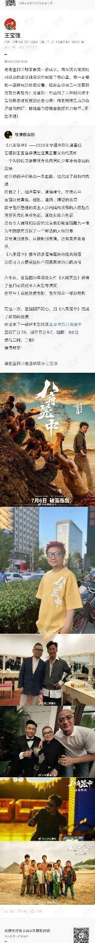 程青松发博喊话王宝强退还金扫帚奖！