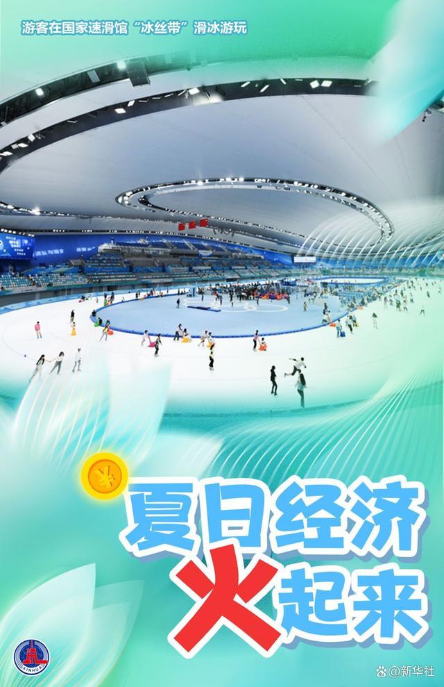海报：夏日经济火起来