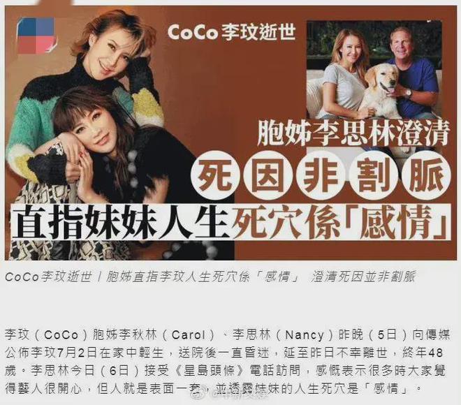 二姐否认李玟割脉传闻！死因待法医公布，李玟妈妈不吃不睡状态差