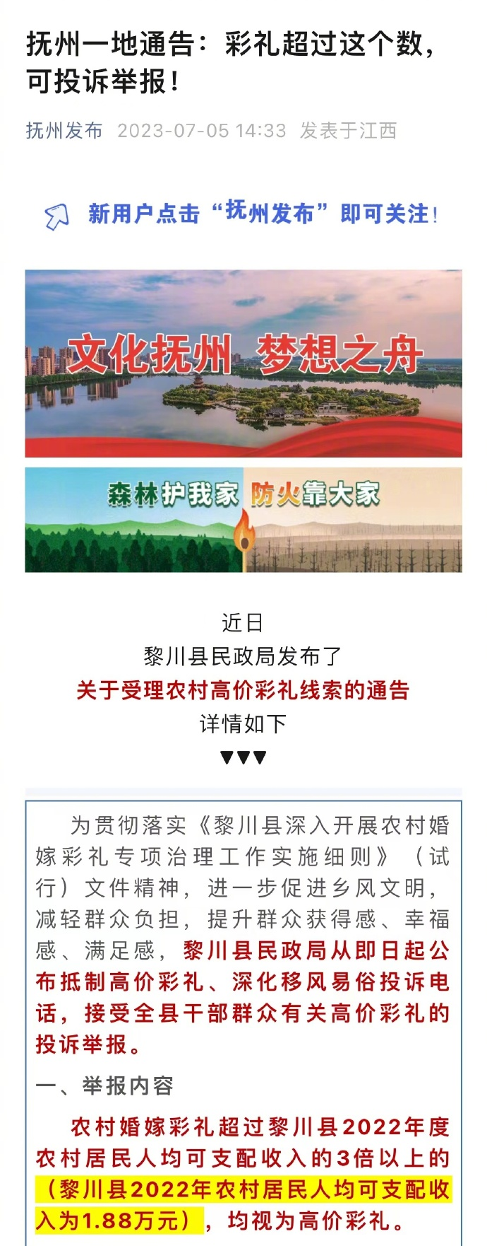 江西一地发通告称彩礼超6万可举报？回应：已撤销，考虑不周
