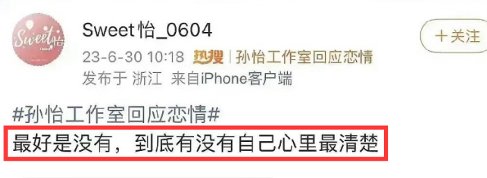 孙怡“知三当三”风波升级！细节越扒越多，男方正面照不如董子健