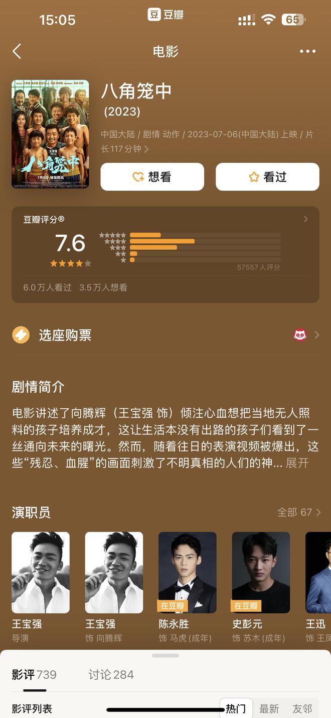 八角笼中豆瓣开分7.6