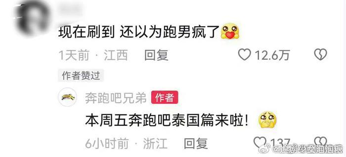 网传奔跑吧泰国篇本周五播出
