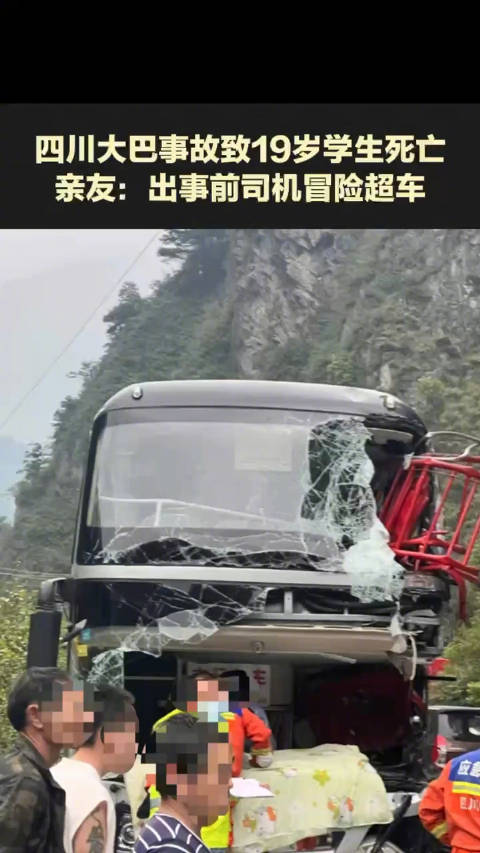 旅游大巴事故致19岁医学生死亡