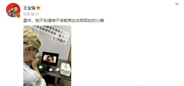 周星驰看王宝强新电影说服了，网友：宝哥真的成功了！
