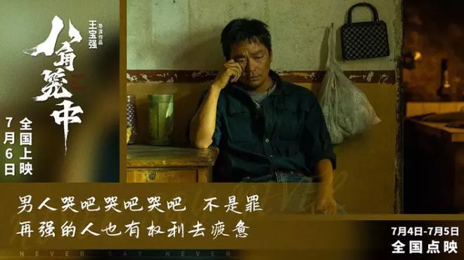 周星驰看王宝强新电影说服了，网友：宝哥真的成功了！