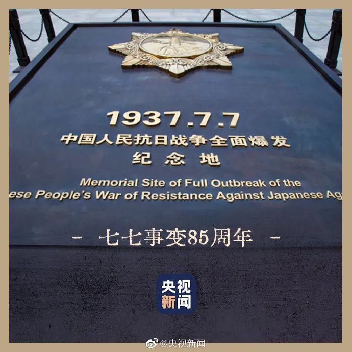宛平城墙上的弹痕依然清晰可见警醒我们：吾辈自强！