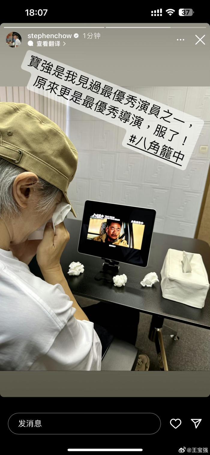 周星驰看王宝强新电影说服了