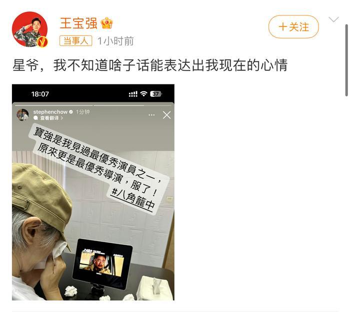 周星驰看王宝强新电影说服了