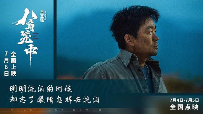 周星驰看王宝强新电影说服了