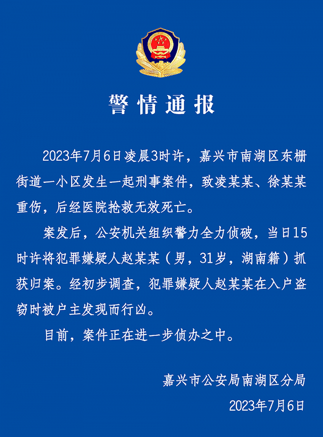 男子盗窃被户主发现后行凶杀2人