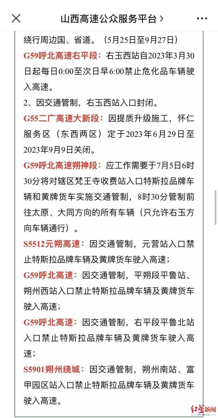 部分高速禁止特斯拉上路当地回应