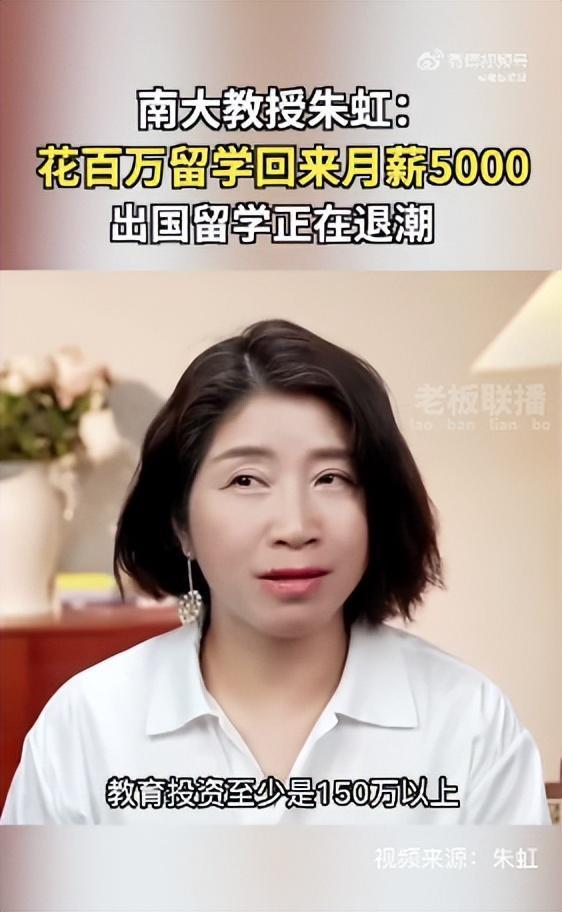 教授称有人花百万留学回来月薪5000镀金的学渣们