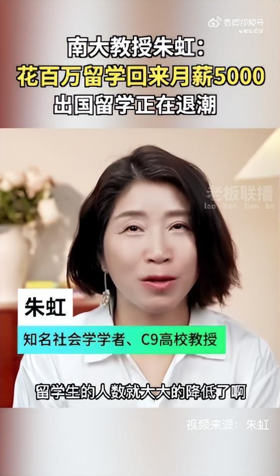 教授称有人花百万留学回来月薪5000镀金的学渣们