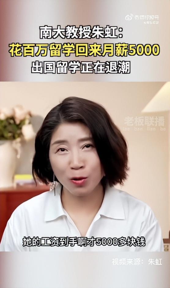 教授称有人花百万留学回来月薪5000镀金的学渣们