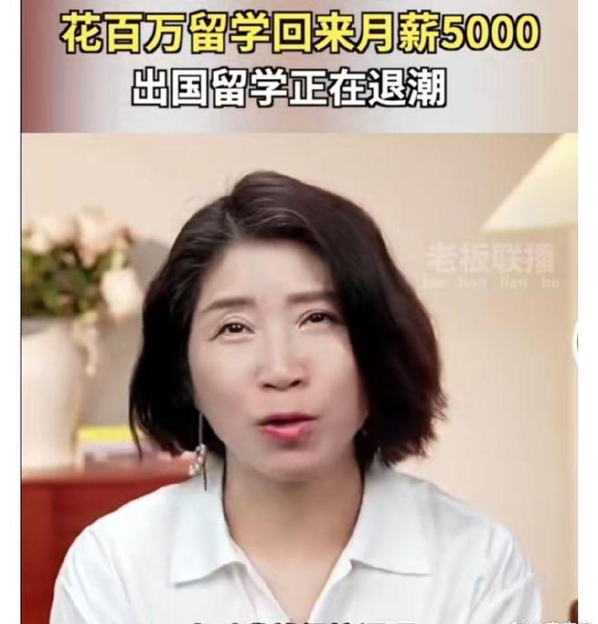 花百万留学月薪5千