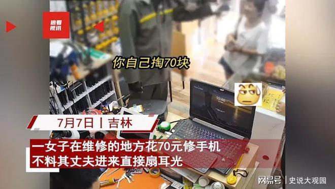 妻子修手机花70元被丈夫扇耳光