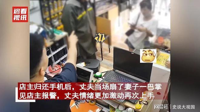 妻子修手机花70元被丈夫扇耳光