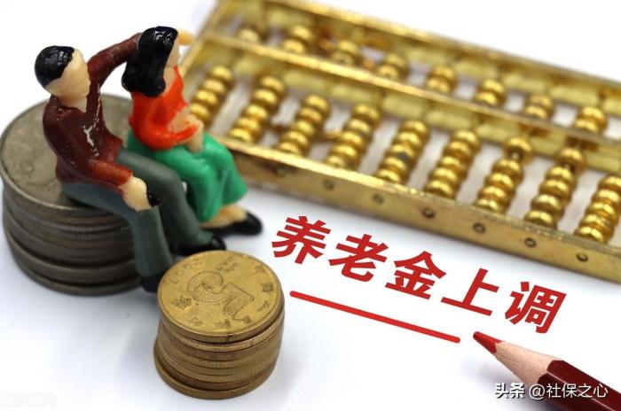 养老金调整方案终于将公布了，企业退休人员能多涨钱吗？看看