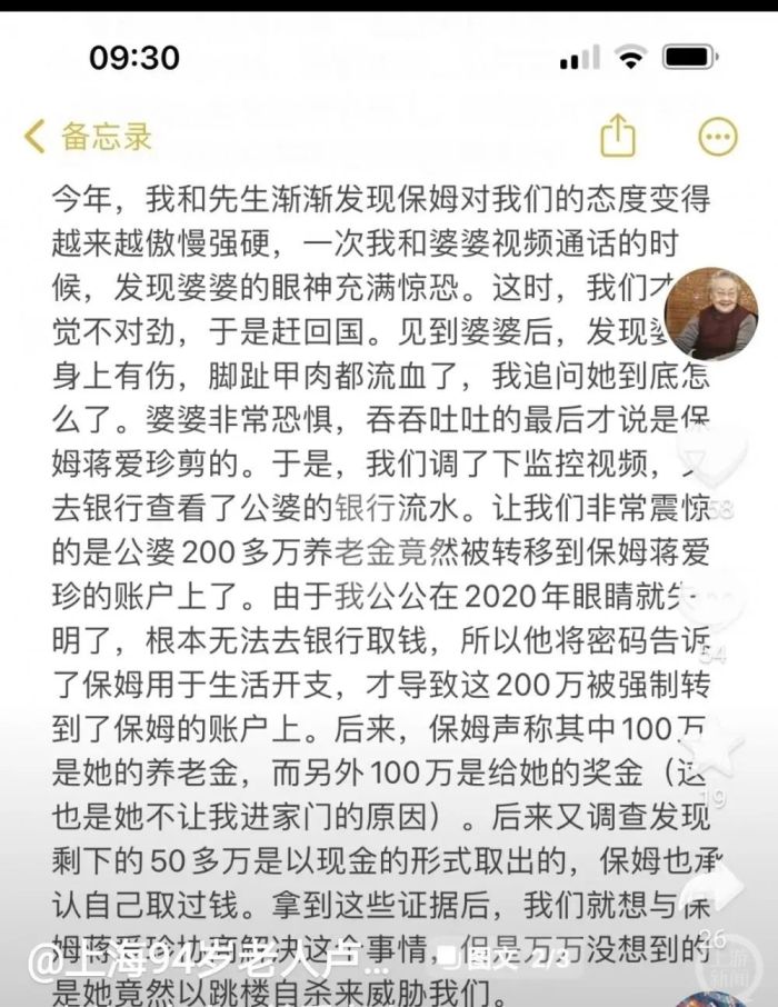 “94岁老人举报保姆虐待并拿走250多万养老钱”警方介入