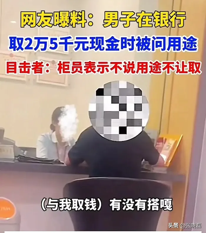 “这次银行柜员哭了！”网友：说好的取款自由为什么要这样问来问去？