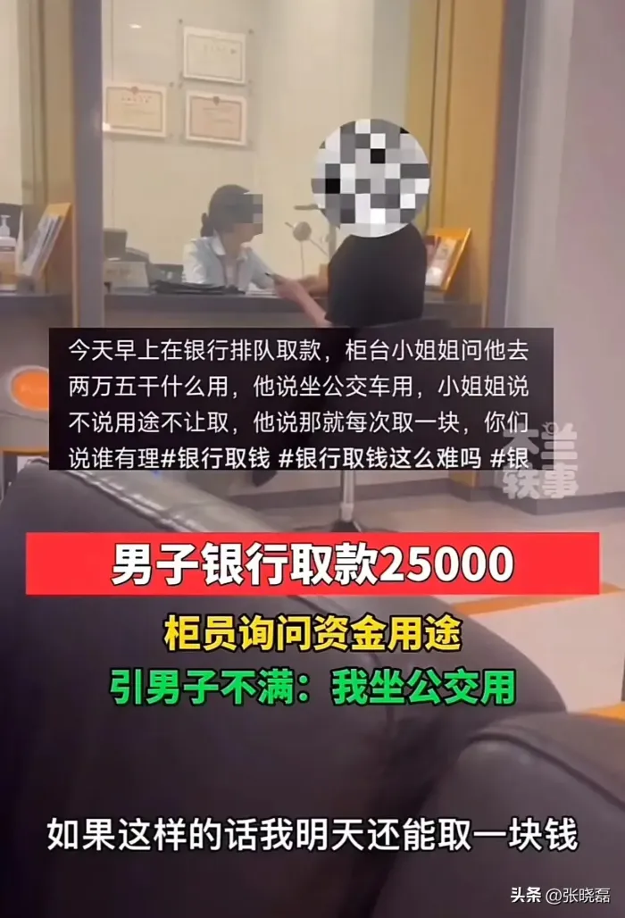 “这次银行柜员哭了！”网友：说好的取款自由为什么要这样问来问去？