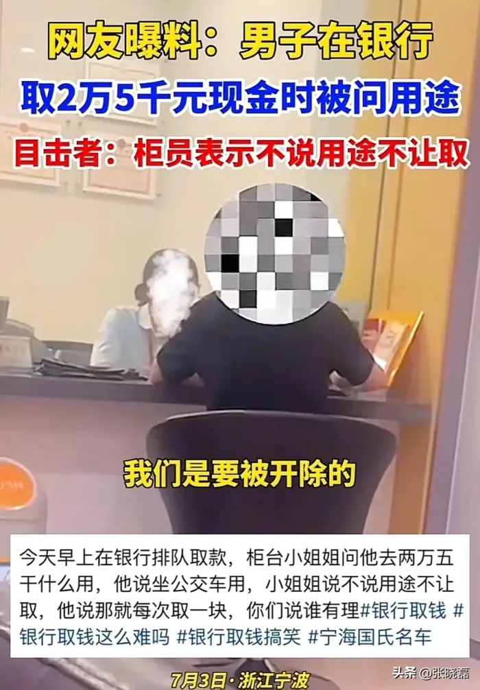 “这次银行柜员哭了！”网友：说好的取款自由为什么要这样问来问去？