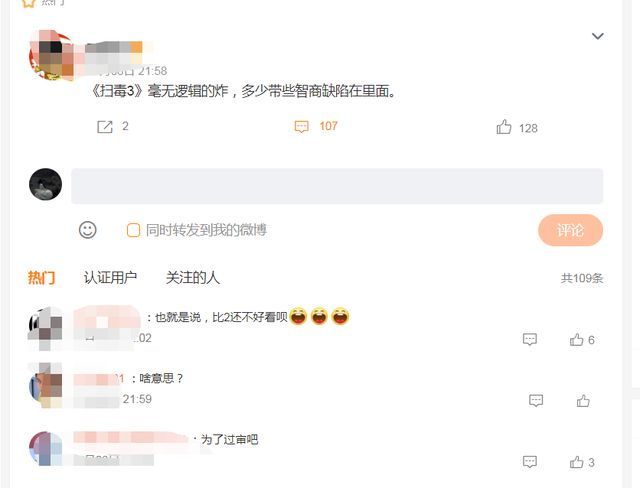 扫毒3差评出奇一致